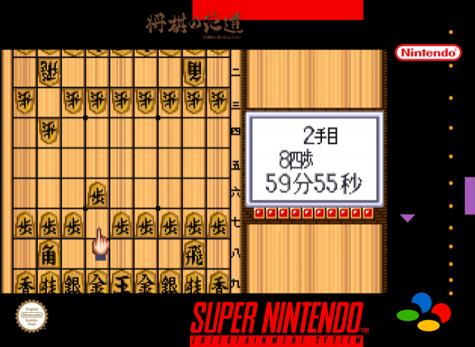 Pro Kishi Jinsei Simulation - Shougi No Hanamichi — box-2D (SS)