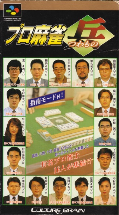 Pro Mahjong Tsuwamono box art