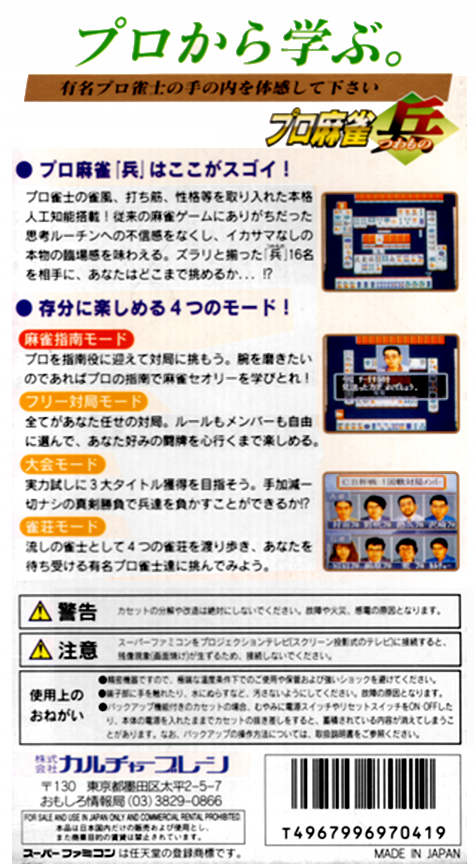 Pro Mahjong Tsuwamono — box-2D-back (JP)
