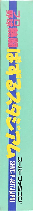 Pro Yakyuu Nettou Puzzle Stadium — box-2D-side (JP)