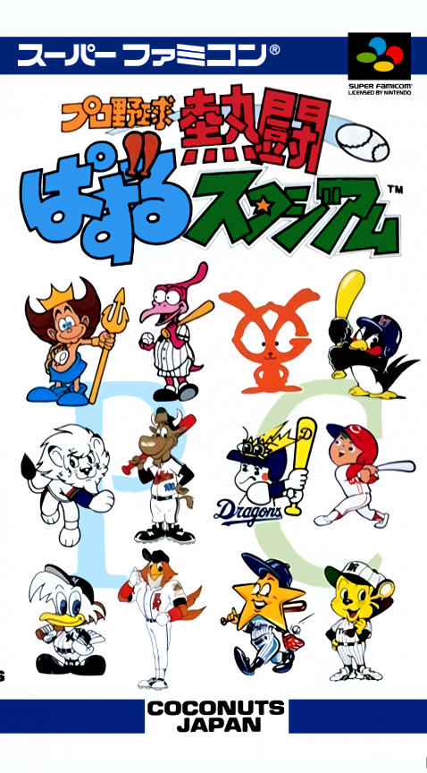 Pro Yakyuu Nettou Puzzle Stadium box art