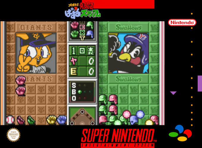Pro Yakyuu Nettou Puzzle Stadium — box-2D (SS)