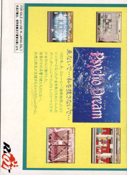 Psycho Dream — box-2D-back (JP)