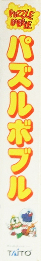 Puzzle Bobble - Bust-a-move — box-2D-side (JP)