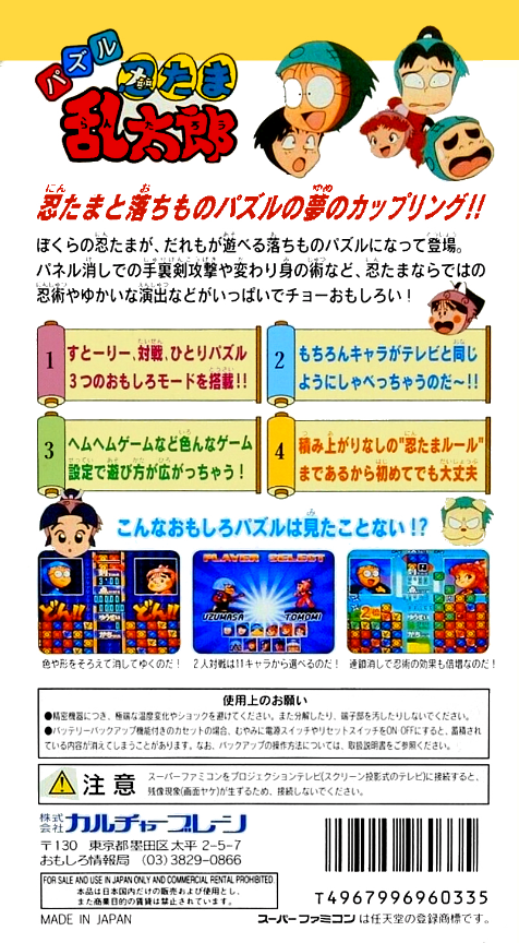 Puzzle Nintama Rantarou - Ninjutsu Gakuen Puzzle Taikai No Dan — box-2D-back (JP)