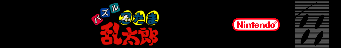 Puzzle Nintama Rantarou - Ninjutsu Gakuen Puzzle Taikai No Dan — box-2D-side (SS)