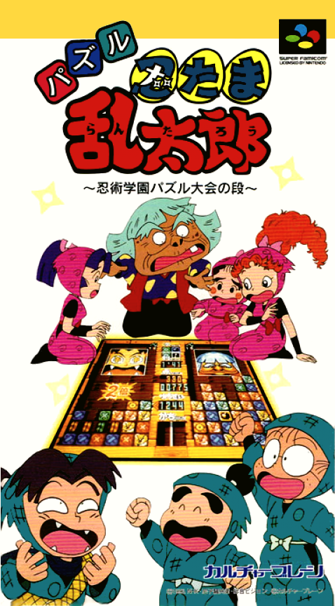 Puzzle Nintama Rantarou - Ninjutsu Gakuen Puzzle Taikai No Dan box art