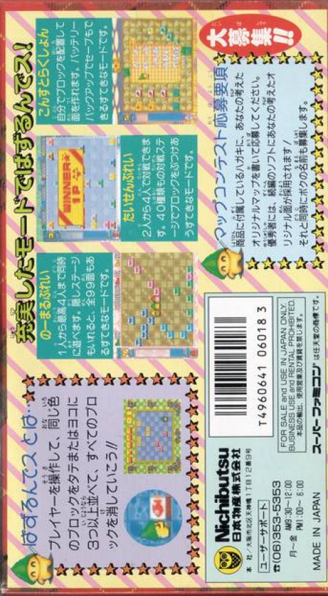 Puzzle'n Desu! — box-2D-back (JP)