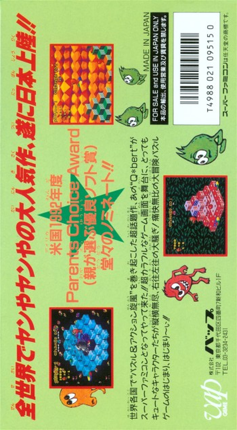 Q-bert 3 — box-2D-back (JP)