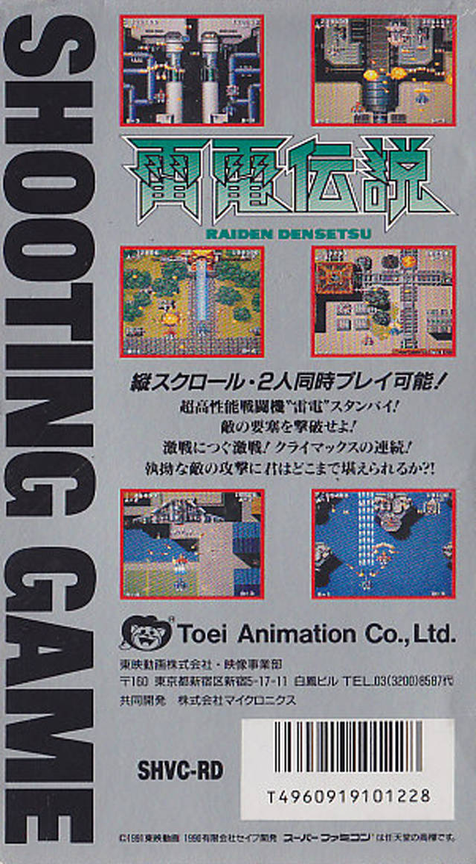 Raiden Trad — box-2D-back (JP)