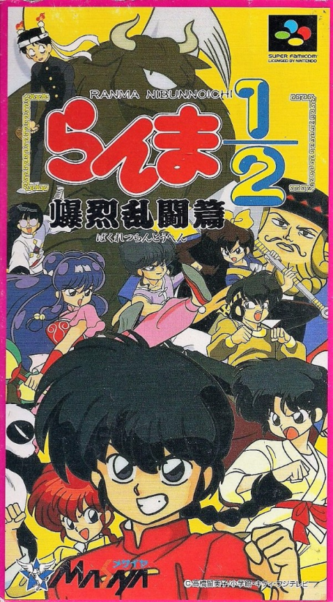 Ranma 1/2 - Hard Battle — box-2D (JP)