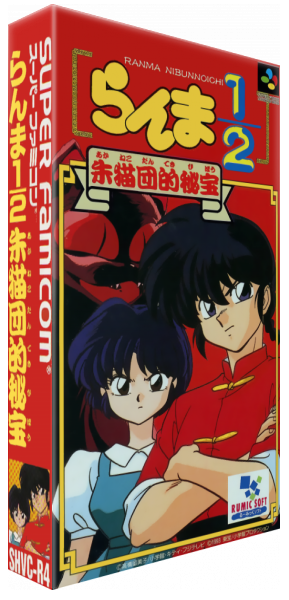 Ranma 1/2 - Akanekodan Teki Hihou — box-3D (JP)