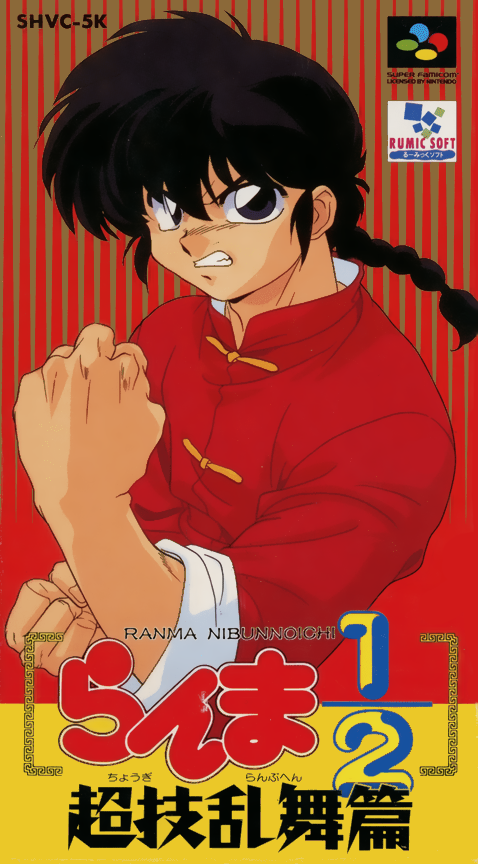 Ranma 1/2 - Chougi Ranbu Hen box art