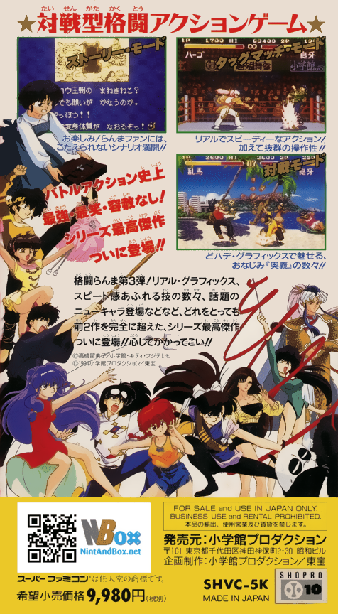 Ranma 1/2 - Chougi Ranbu Hen — box-2D-back (JP)
