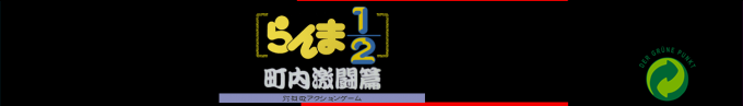 Ranma 1/2 - Chounai Gekitou Hen — box-2D-side (SS)