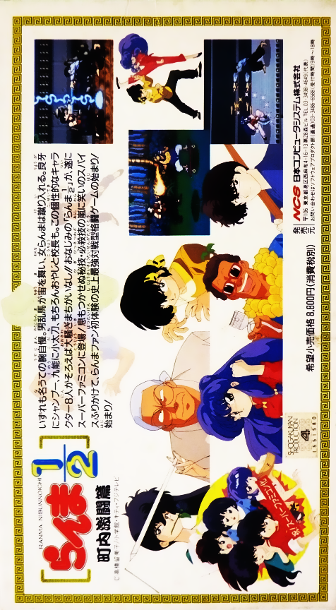 Ranma 1/2 - Chounai Gekitou Hen — box-2D-back (JP)