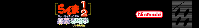 Ranma 1/2 - Ougi Jaanken — box-2D-side (SS)