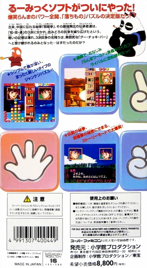 Ranma 1/2 - Ougi Jaanken — box-2D-back (JP)