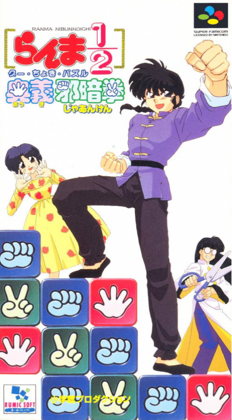 Ranma 1/2 - Ougi Jaanken box art