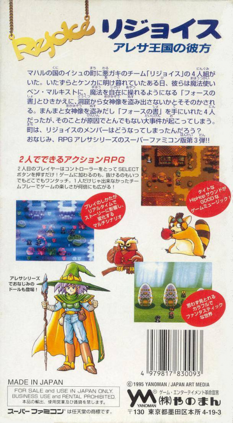 Rejoice - Aretha Koku No Kanata — box-2D-back (JP)
