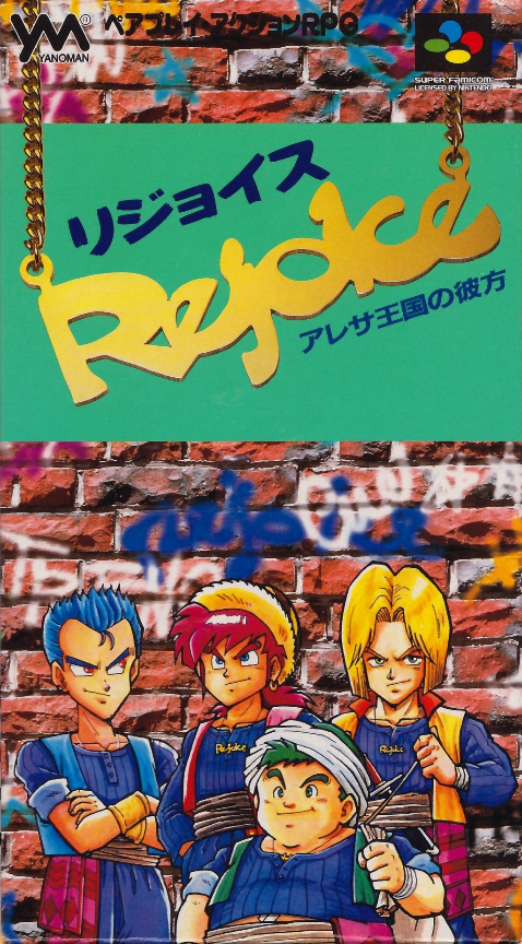 Rejoice - Aretha Koku No Kanata box art