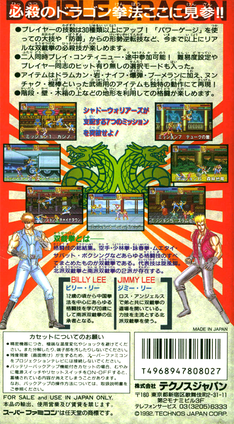 Super Double Dragon — box-2D-back (JP)