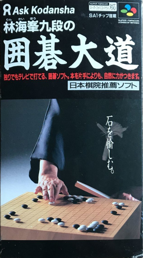 Rin Kaihou Kudan No Igo Taidou box art