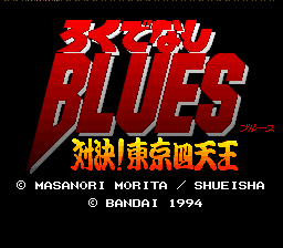 Rokudenashi Blues - Taiketsu! Tokyo Shitennou — sstitle (WOR)