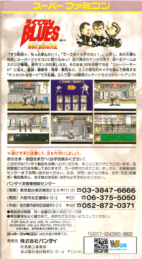 Rokudenashi Blues - Taiketsu! Tokyo Shitennou — box-2D-back (JP)