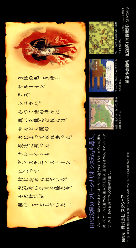 Romancing Saga — box-2D-back (JP)