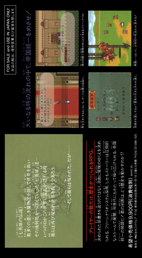 Romancing Saga 2 — box-2D-back (JP)