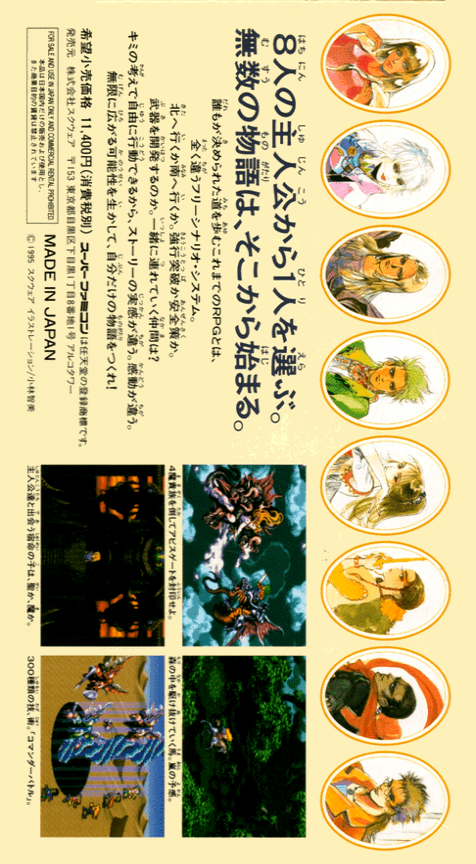 Romancing Saga 3 — box-2D-back (JP)