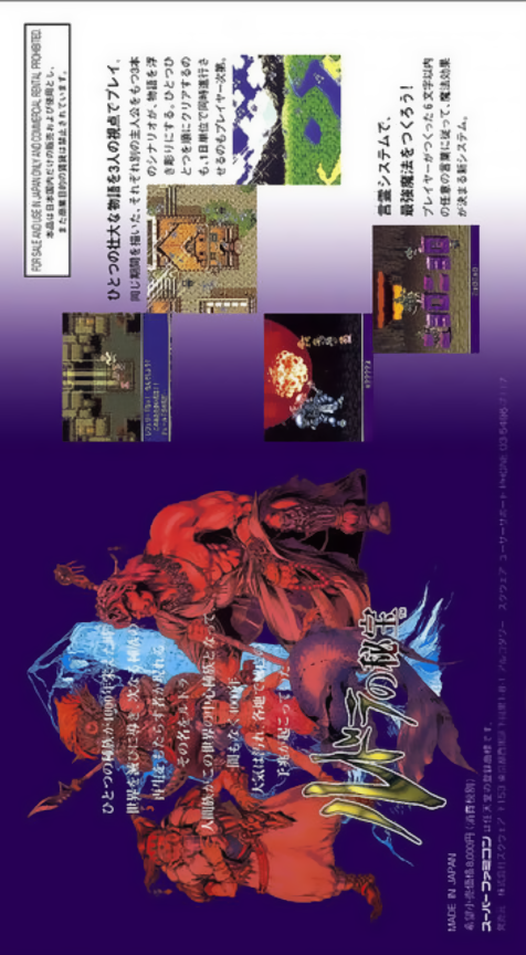 Rudra No Hihou — box-2D-back (JP)