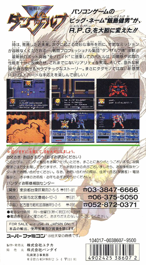 Ryuuki Heidan Danzarb — box-2D-back (JP)
