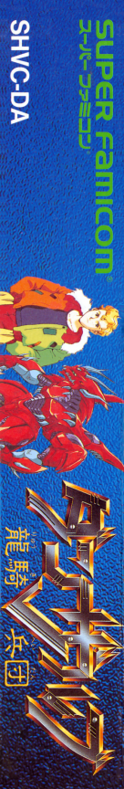 Ryuuki Heidan Danzarb — box-2D-side (JP)
