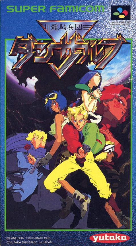 Ryuuki Heidan Danzarb box art