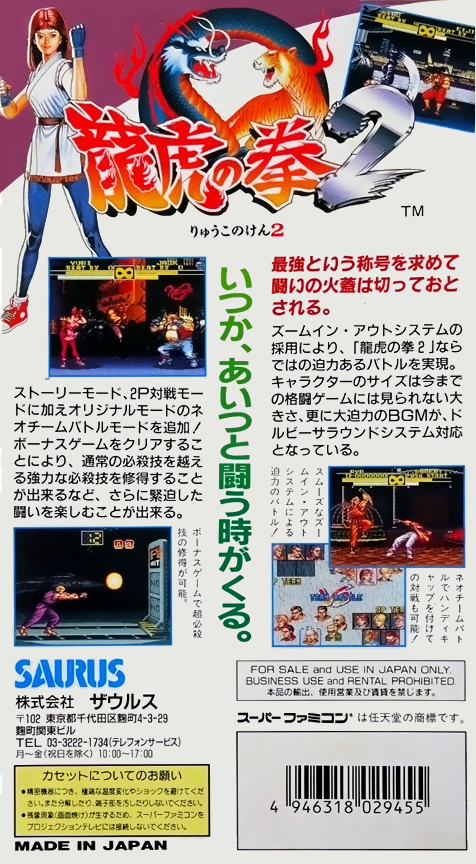 Ryuuko no Ken 2 — box-2D-back (JP)