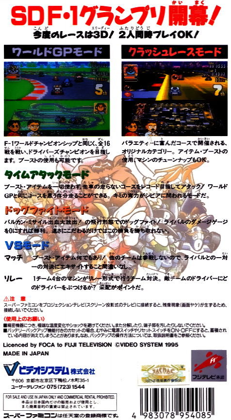 Sd F-1 Grand Prix — box-2D-back (JP)