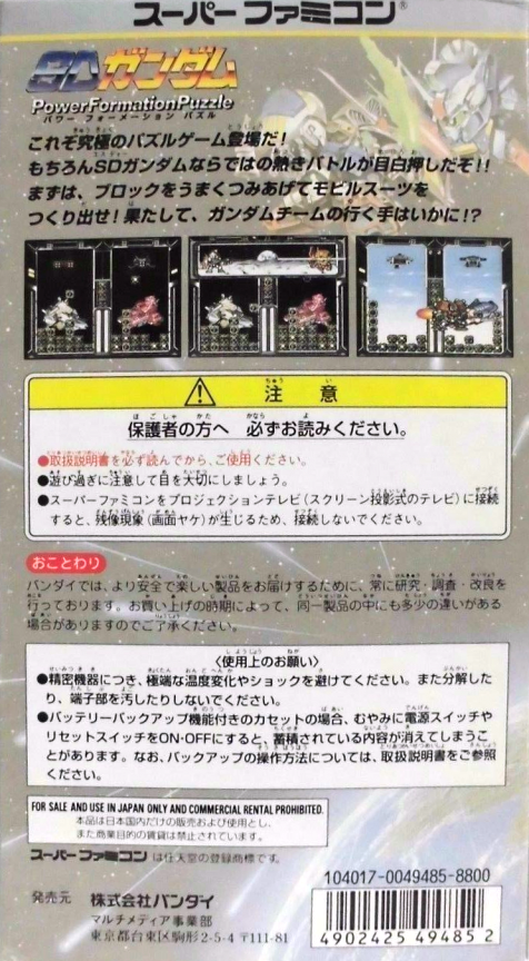 Sd Gundam - Power Formation Puzzle — box-2D-back (JP)