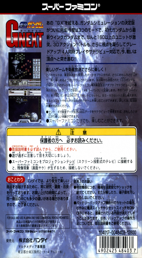 Sd Gundam G Next — box-2D-back (JP)