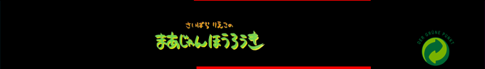 Saibara Rieko No Mahjong Hourouki — box-2D-side (SS)