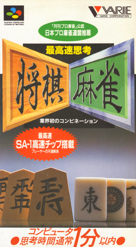 Saikousoku Shikou Shougi Mahjong box art