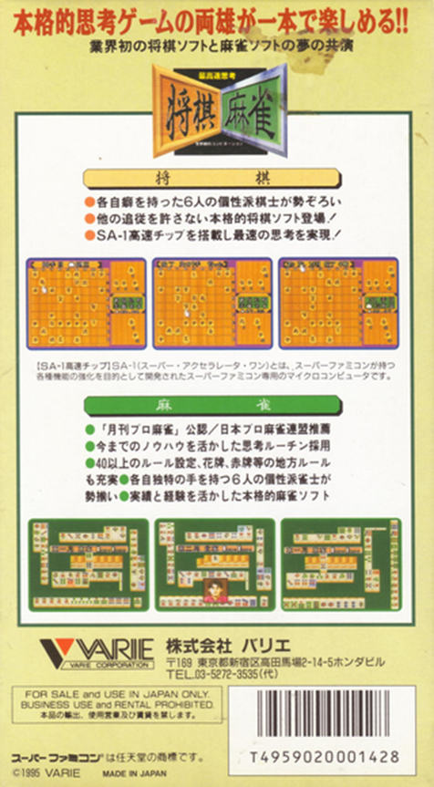 Saikousoku Shikou Shougi Mahjong — box-2D-back (JP)