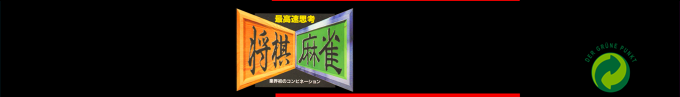 Saikousoku Shikou Shougi Mahjong — box-2D-side (SS)