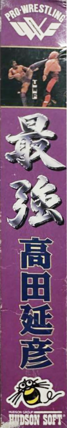Saikyou - Takada Nobuhiko — box-2D-side (JP)