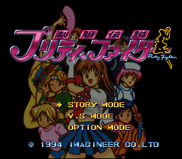 Seifuku Densetsu Pretty Fighter — sstitle (WOR)