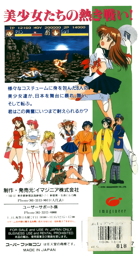 Seifuku Densetsu Pretty Fighter — box-2D-back (JP)