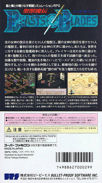 Seijuu Maden Beasts And Blades — box-2D-back (JP)