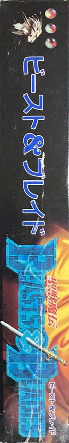 Seijuu Maden Beasts And Blades — box-2D-side (JP)