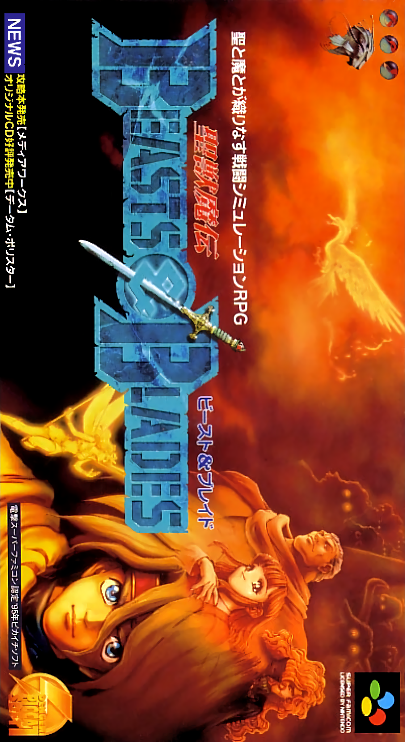 Seijuu Maden Beasts And Blades box art